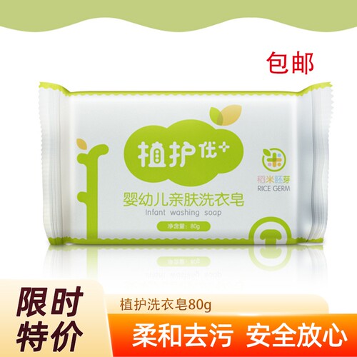 植护婴幼儿童洗衣液80g