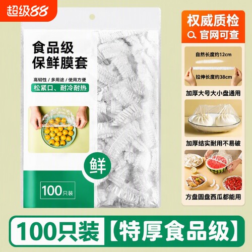 一次性保鲜膜套罩食品级