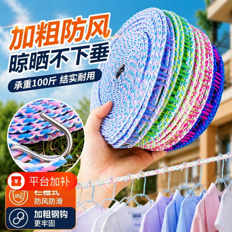 加粗防风室外晾衣绳室内户外晒被子神器凉衣绳旅行学生晒绳子防滑