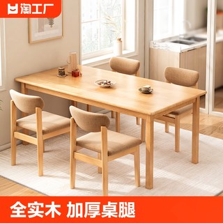 全实木餐桌家用小户型长方形租房吃饭桌子北欧简约商用餐桌椅组合