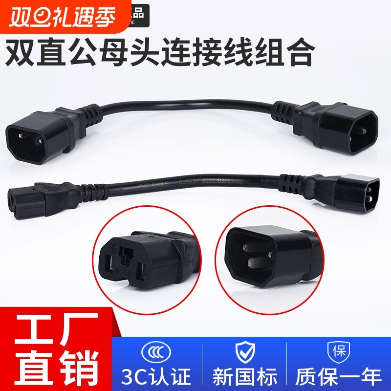 电动三轮车双母头公头品字口转接延长线电瓶并联线充电插座转换头