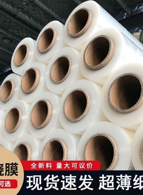 宽50cm缠绕膜pe拉伸膜打包装膜透明塑料保护膜大卷工业保鲜膜商用