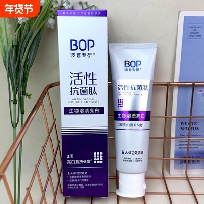 BOP波普专研活性抗菌肽色修美白去渍去黄抗牙菌斑清新口气牙膏