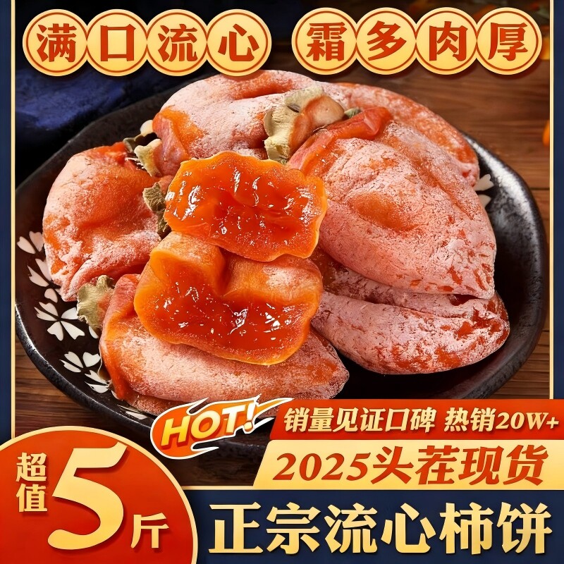 特级圆柿饼吊柿饼流心柿饼霜降非陕西柿饼富平西安特产独立包装袋