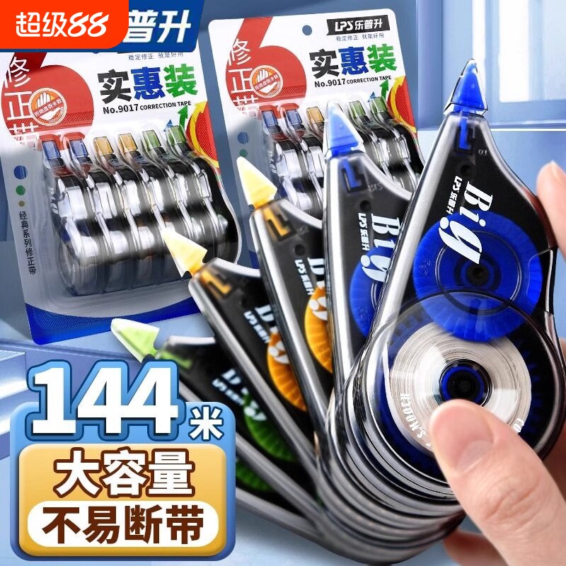 乐普升静音修正带|超5000次加购图片