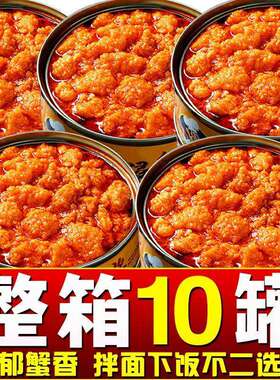 开罐即食蟹黄酱油浸蟹黄速食拌饭酱拌面酱下饭菜罐装蟹肉海胆酱