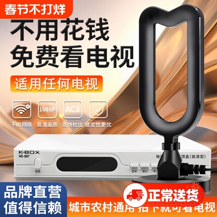 高清电视机信号接收神器新款地面波数字dtmb天线农村家用机顶盒无需网络室内外免费看电视无线卫视收台接受器