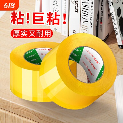 透明胶带高粘度大号宽黄胶快递打包不易断封箱胶切割器封口胶布加宽特价批发厂家直销大卷物流发货强力粘粘胶