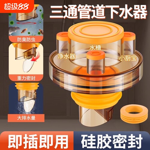 多功能厨房下水三头通防返臭