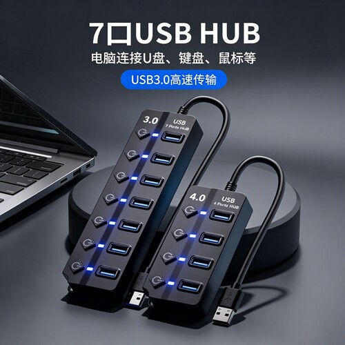 USB3.0扩展坞一拖七1.2m