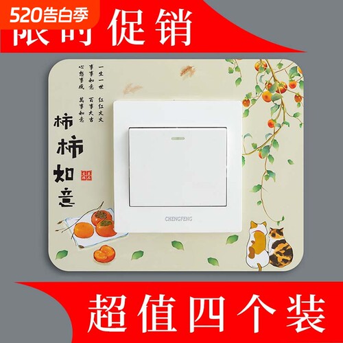 新款开关边框套贴画卧室客厅灯开关插座保护套塑料装饰墙贴开关贴