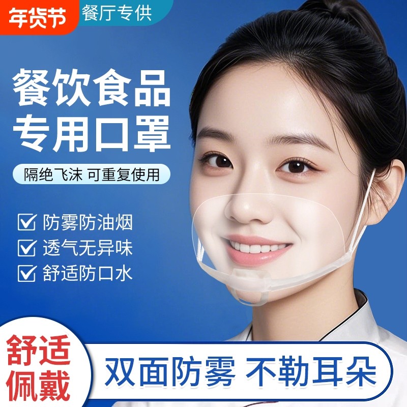 口罩餐饮专用透明厨师塑料厨房面罩水罩微笑一次性防飞沫防油烟,居家日用,口罩,淘宝优惠券,粉丝福利购,淘宝优惠卷