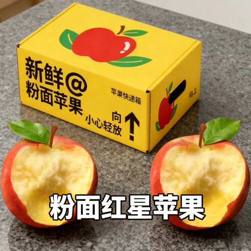东来产品】红星粉面苹果宝宝刮泥婴儿老人吃的新鲜水果红星面沙