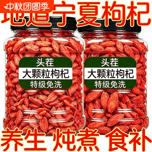 正品宁夏枸杞子中宁正宗红苟杞茶特级旗舰店干货免洗散装新货滋补