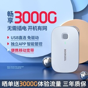 宝技随身wifi移动无线畅享3000G