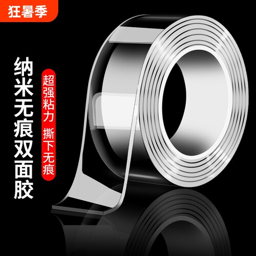 双面胶高粘度透明固定墙面车用无痕防水强力纳米亚克力胶两面胶布耐高温不留痕万能魔力防滑贴强力粘春联胶带