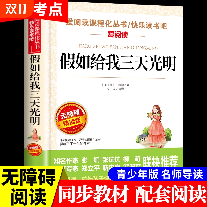 小学生课外推荐阅读丛书