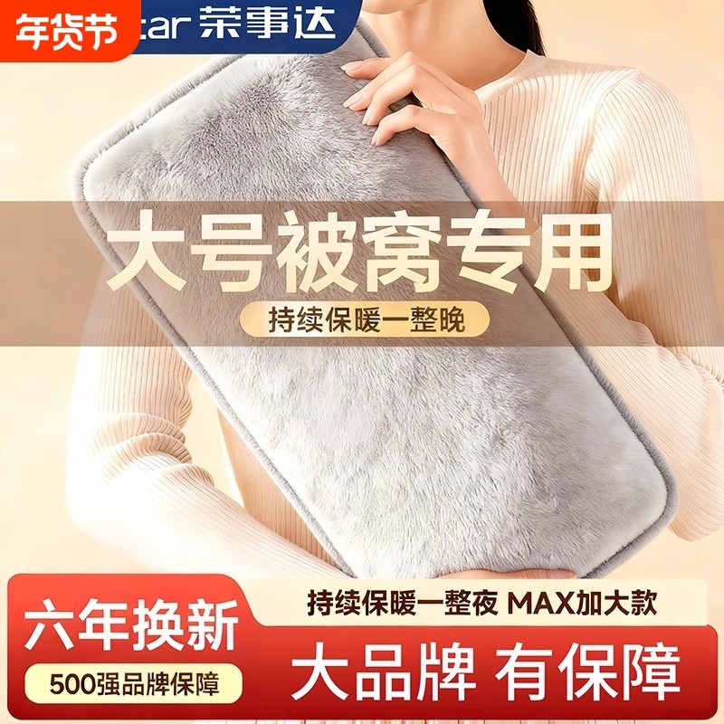 荣事达热水袋充电式防爆电暖宝毛绒可爱女暖宝宝电热宝敷肚暖水袋