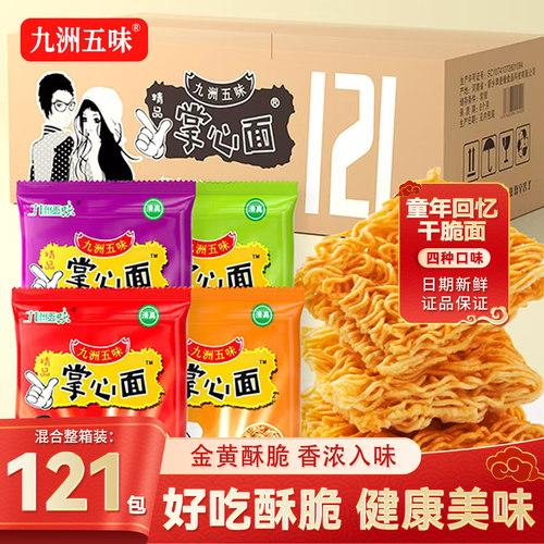 121包掌心脆干脆面干吃面点心面方便面零食整箱好吃袋装美味健康
