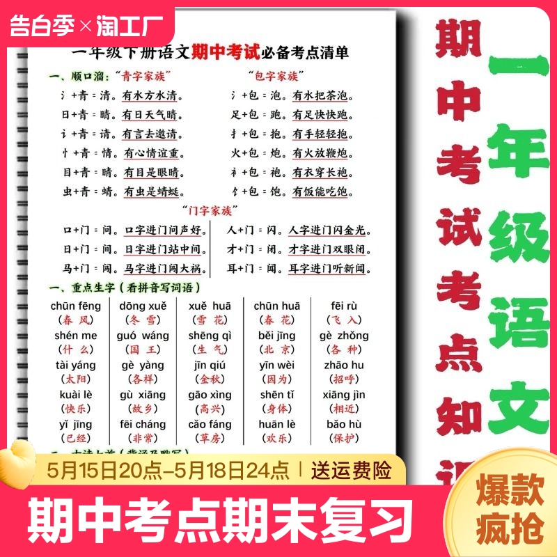 一年级下册语文期中考点必备清单全册知识点易错点难点汇总归纳小学语文期中期末考试重点知识汇总期末复习总复习课前预习 书籍/杂志/报纸 练字本/练字板 原图主图