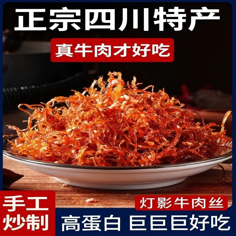 重庆灯牛肉丝办公室休闲网红零食小吃五香麻辣小包装即食香辣追剧