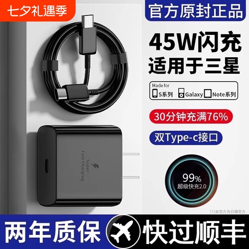 官方正品适用三星数据线充电器线45w快充s23ultra/s22/fold4/fold3/zflip5手机插头Typec25W套装协议黑色