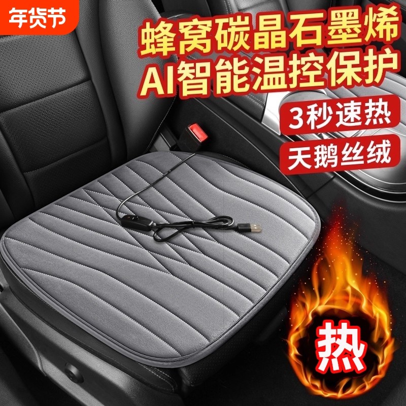 汽车加热坐垫石墨烯车内冬季保暖加厚毛绒usb车载座椅垫充电新款