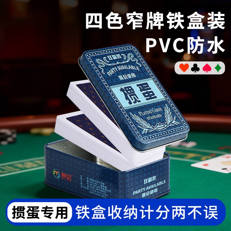 四色掼蛋专用扑克牌铁盒细长PVC塑料比赛防水高颜值窄版聚会计分图片