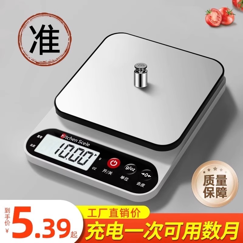 厨房秤精准电子秤家用小型台秤高精度食物秤烘焙称重克数黄金精密