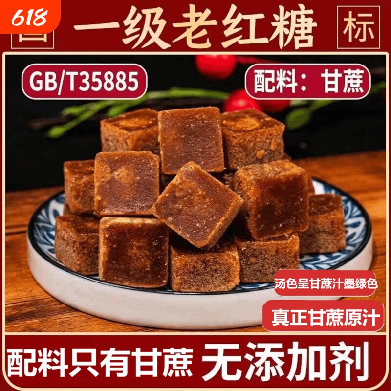 无添加一级正宗原汁土老红糖块纯正甘蔗官方旗舰店姨妈孕妇食用