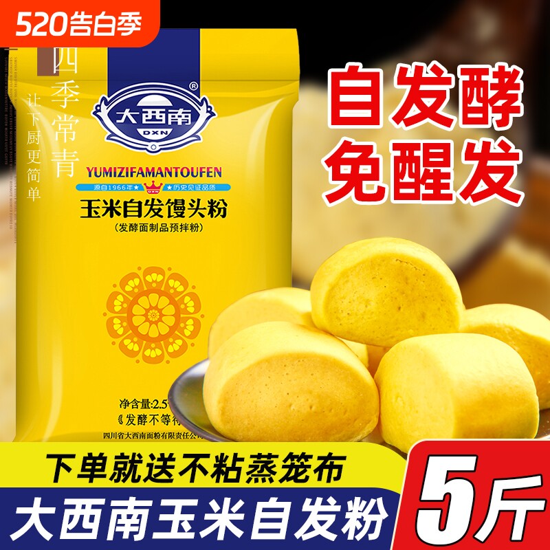 大西南面粉5斤玉米荞麦自发粉包子馒头免小麦粉自发面家用发酵
