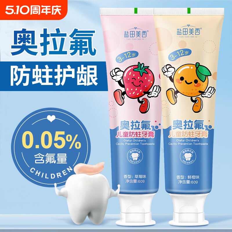 儿童牙膏含氟宝宝换牙期防蛀龋乳牙抗糖酸双效特护0-12岁