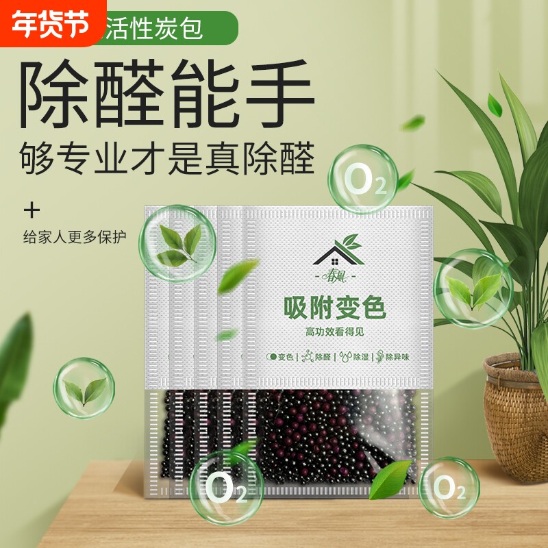 春风活性炭变色除甲醛包新房装修新车去异味专用吸附甲醛清除剂
