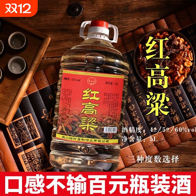 泸州红高粱52度浓香型白酒纯粮食60度5L约10斤桶装散装高度泡酒