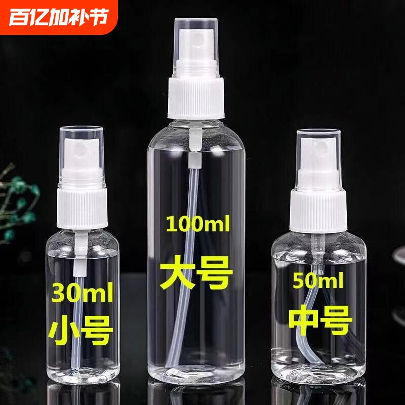 喷雾瓶塑料小型酒精喷壶消毒旅行便携分装瓶化妆补水喷瓶香水喷头酒精分装瓶按压式喷雾瓶