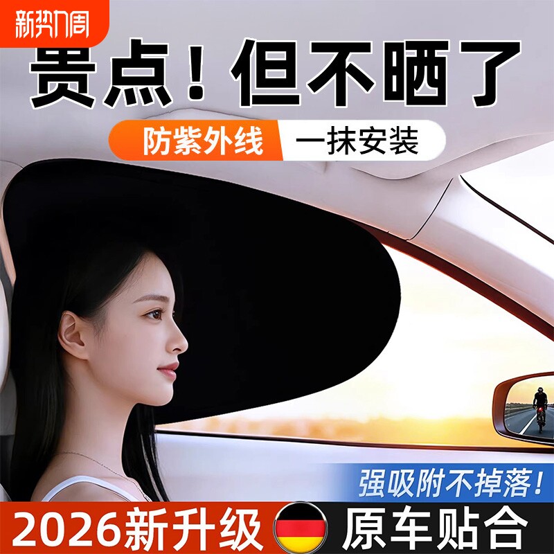 汽车遮阳帘防晒隔热车载静电贴吸附挡光板车内隐私帘侧窗玻璃
