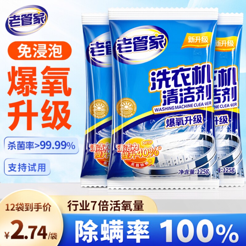 老管家洗衣机槽清洗剂清洁污渍强力除垢滚筒专用粉自洁杀菌波轮										
