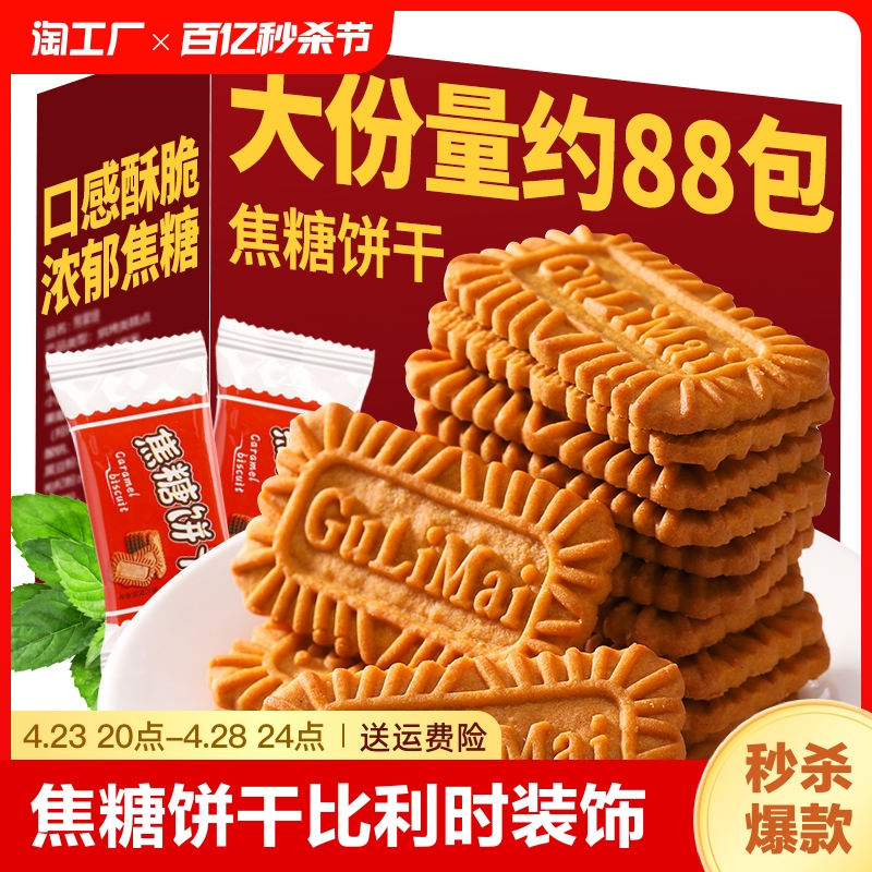 焦糖饼干比利时散装多口味