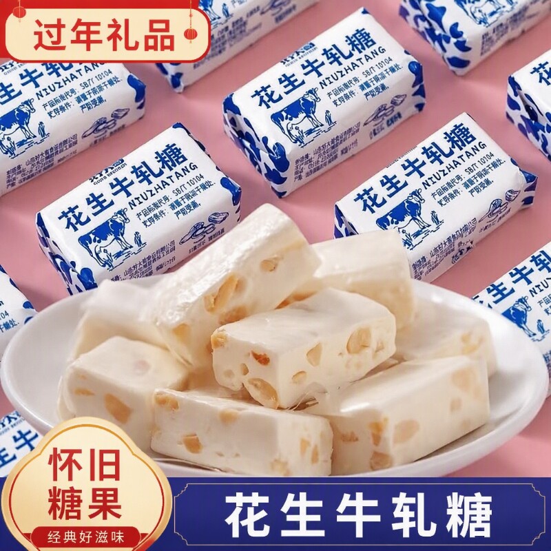 糖果特惠花生牛轧糖老式年货喜糖糕点花生奶糖零食怀旧手工经典