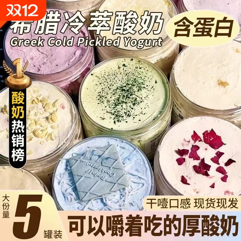 干巴酸奶干噎酸奶碗厚切石膏干嚼冷萃固体奶油鲜牛乳蛋糕