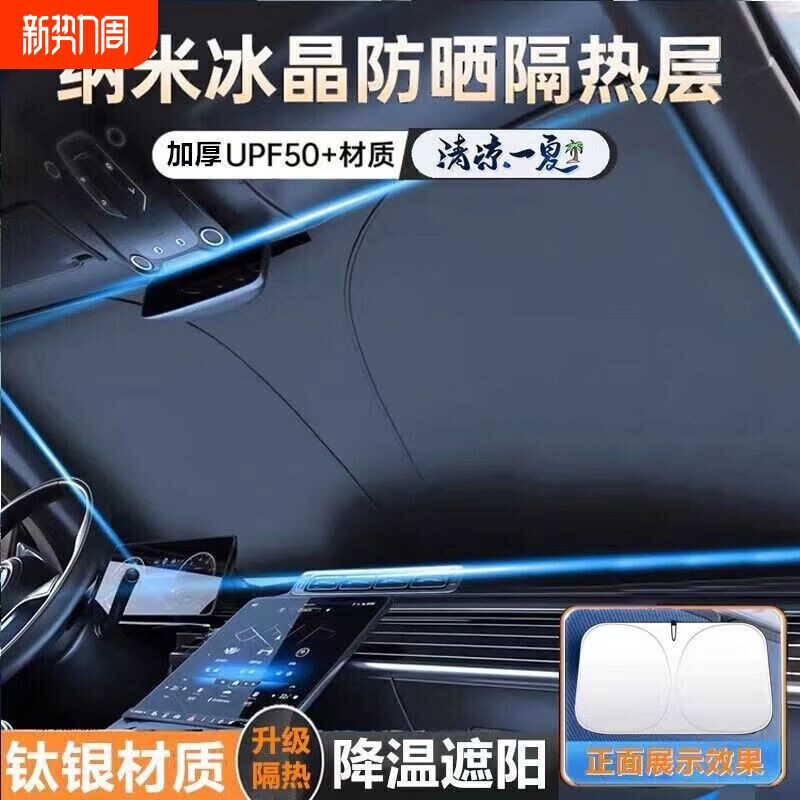 汽车前挡风玻璃遮阳挡隔热防晒遮阳帘防强光遮阳板车内用遮阳前挡