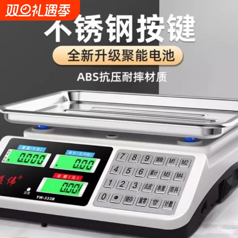 电子称商用摆摊小型做生意家用30kg精准电子称菜卖菜公斤家用台称