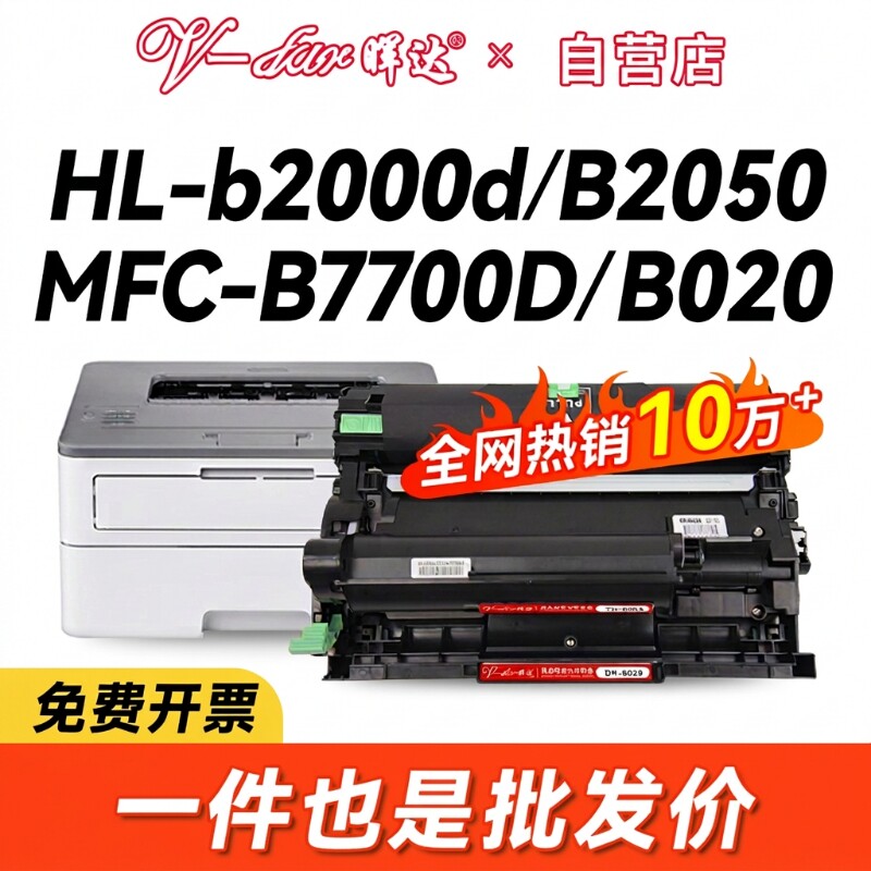 晖达适用兄弟7535dw粉盒TNB020硒鼓7530dn B7520dw DCP-B7500d MFC-B7700d 7720打印机2050dn墨盒HL-B2000d