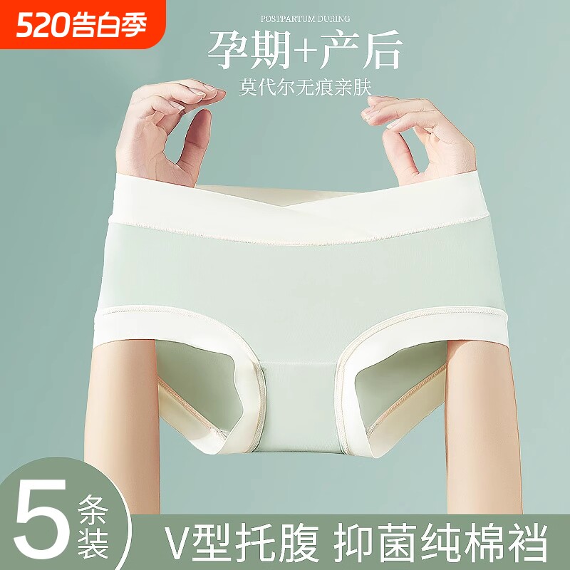 孕妇孕期内裤全棉怀孕期无痕短裤头夏薄纯棉产后抑菌提臀抗菌低腰