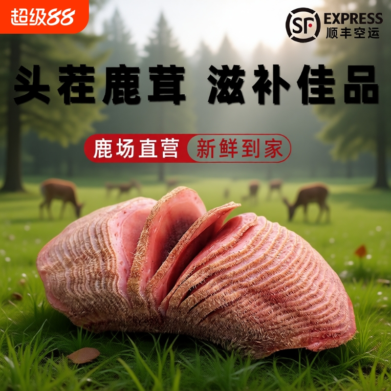 东北梅花鹿茸中段鹿茸片正品新鲜鹿茸整根带血鹿茸泡酒专用中药材