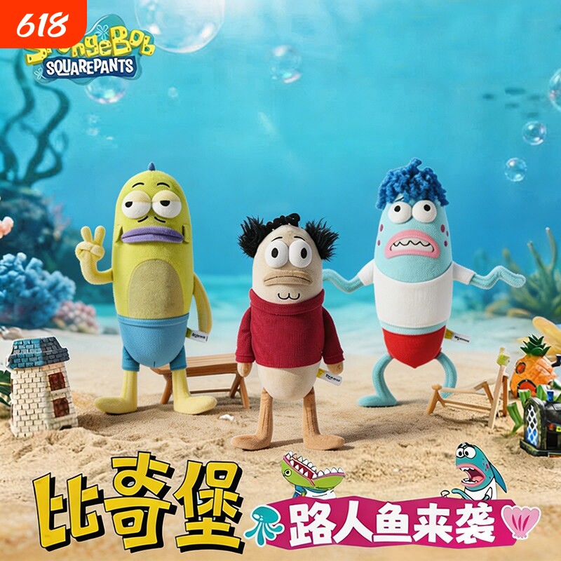海绵宝宝比奇堡居民玩偶丑萌路人鱼毛绒玩具公仔娃娃生日礼物趣味