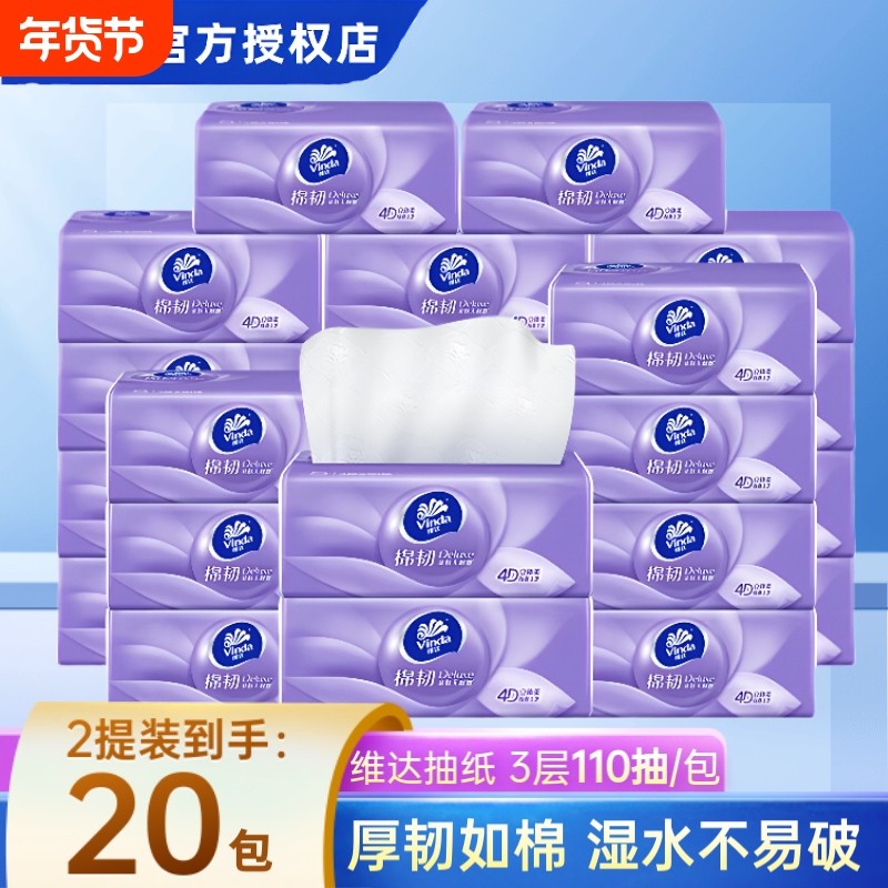 维达棉韧抽纸3层加厚110抽实惠装餐巾纸卫生纸擦手纸可湿水面巾纸