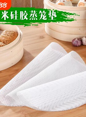 硅胶蒸笼垫蒸笼布家用蒸锅布包子垫垫蒸馍笼布馒头不粘食品级饺子