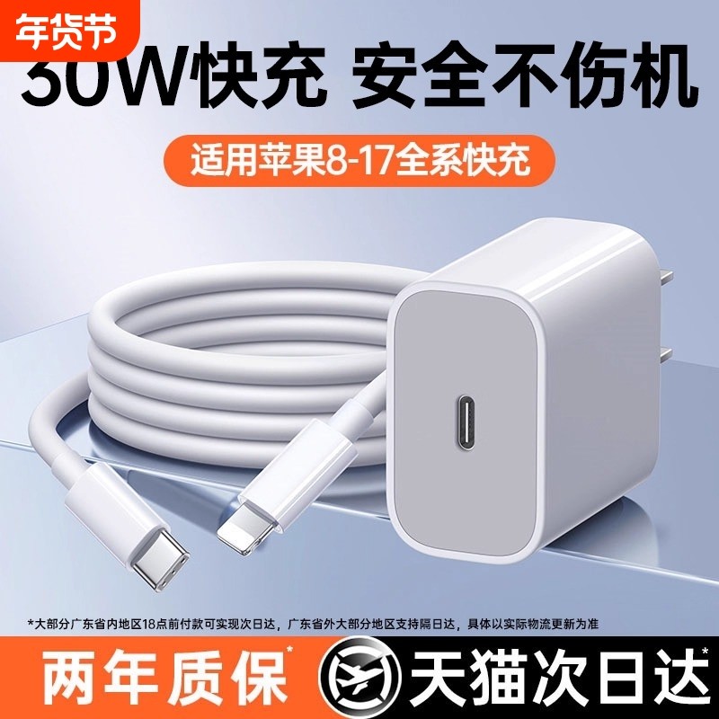 【30W快充】适用苹果17/16/15充电器iphone14手机13pro插头12原max数据线快充装ipad一套20W冲plusPD官方认证,3C数码配件,手机充电器,淘宝优惠券,粉丝福利购,淘宝优惠卷