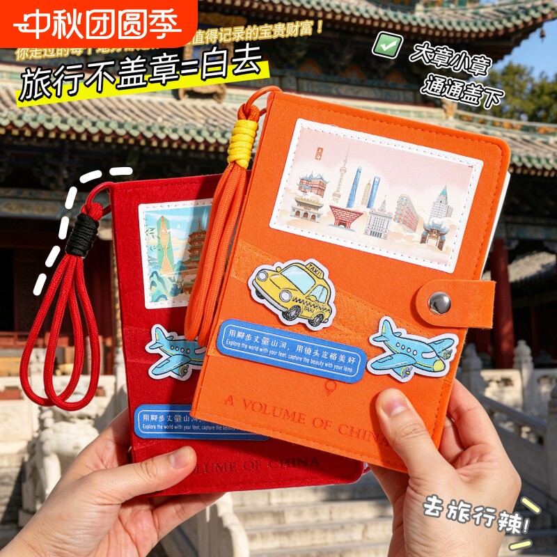 毛毡手账盖章本中国旅游城市旅行打卡全国足迹记录纪念印章收集本图片